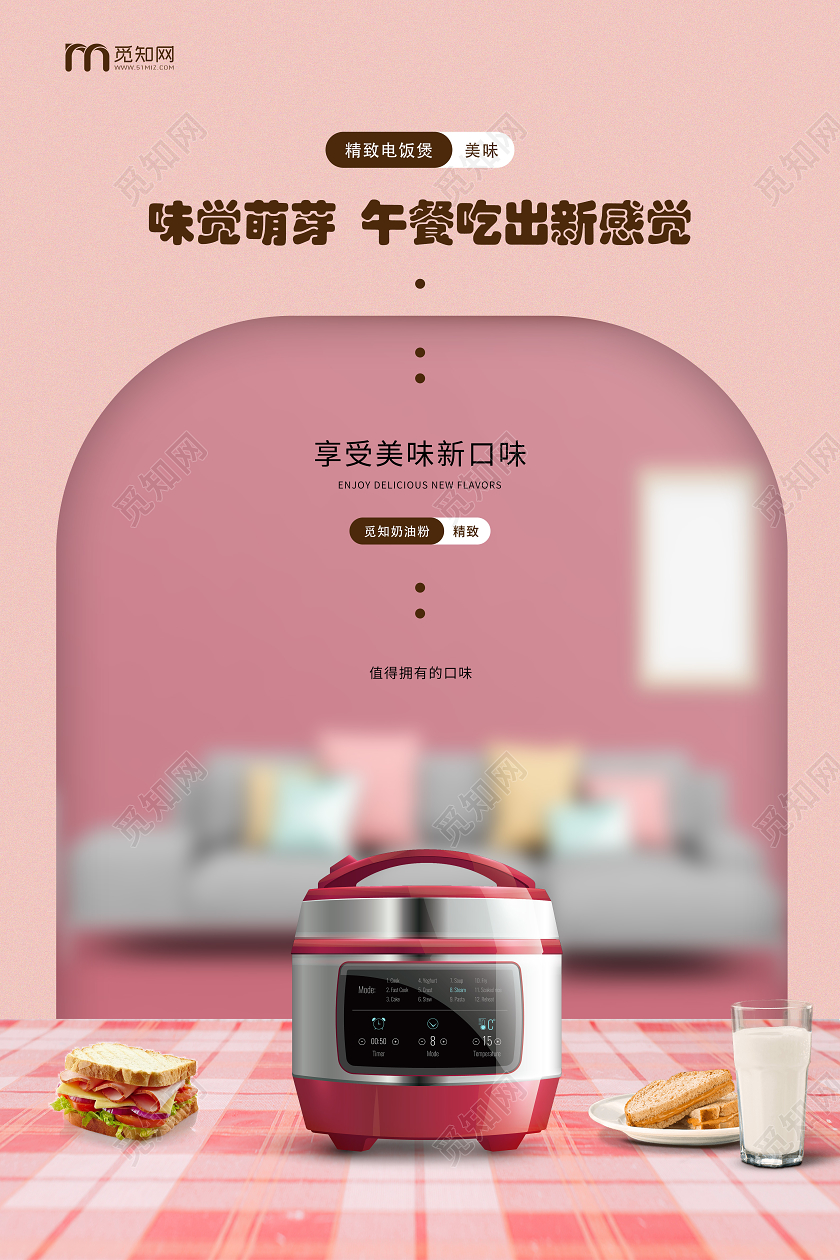 粉色简约味觉萌芽午餐吃出新感觉家电促销海报