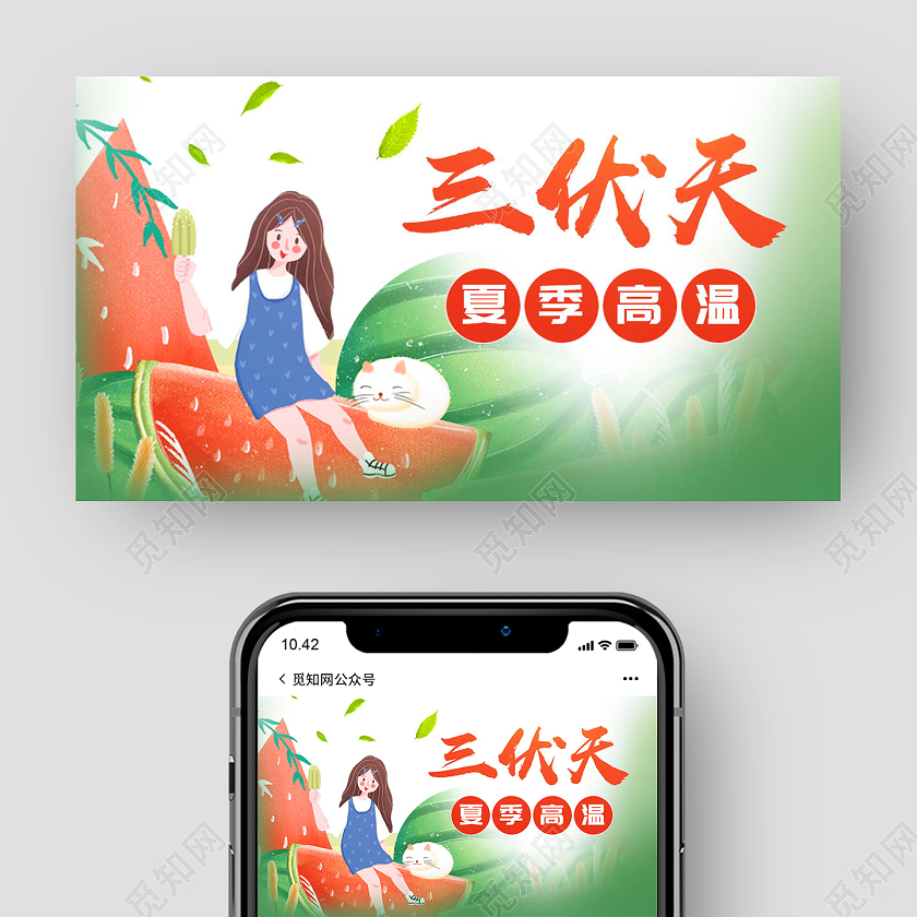 三伏天高温预警微信首图