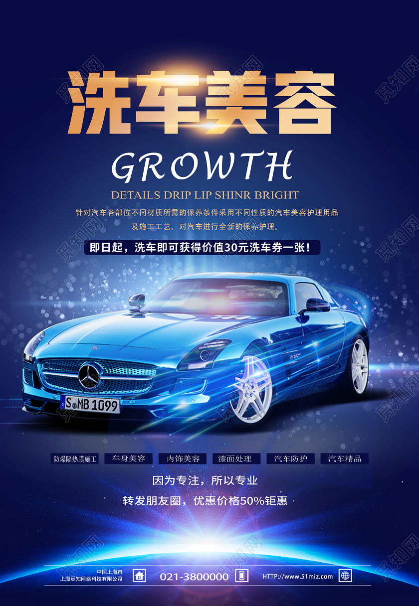蓝色靓丽汽车美容汽车美容海报