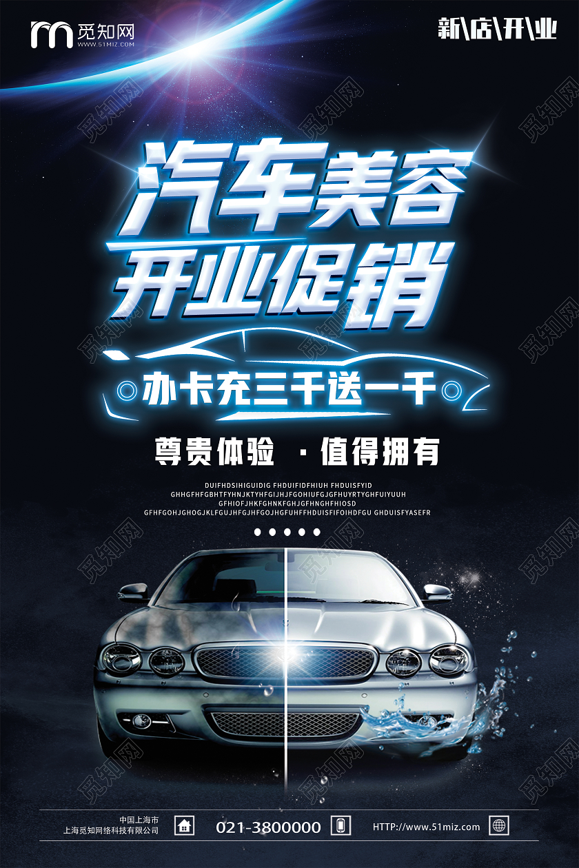 蓝色简约汽车美容开业促销汽车美容海报