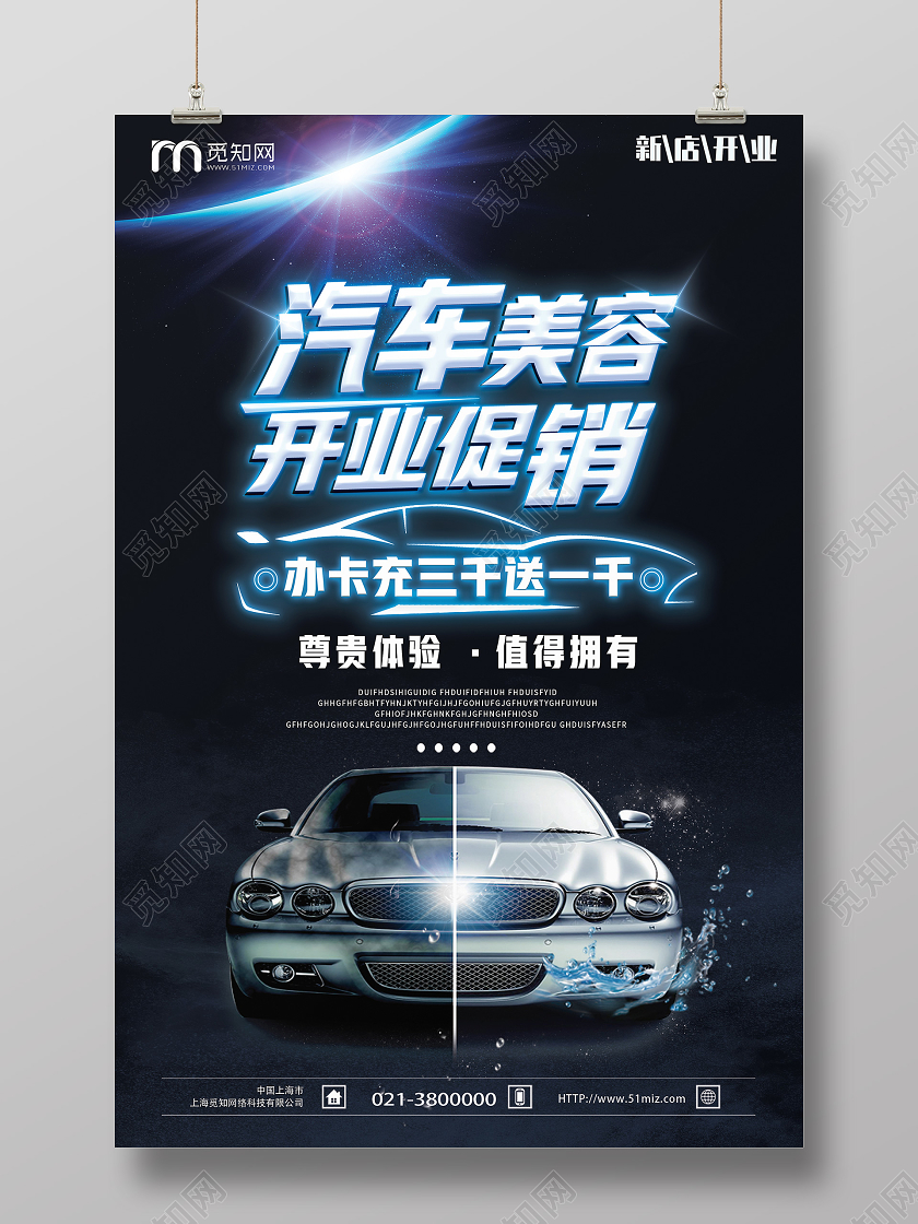 蓝色简约汽车美容开业促销汽车美容海报