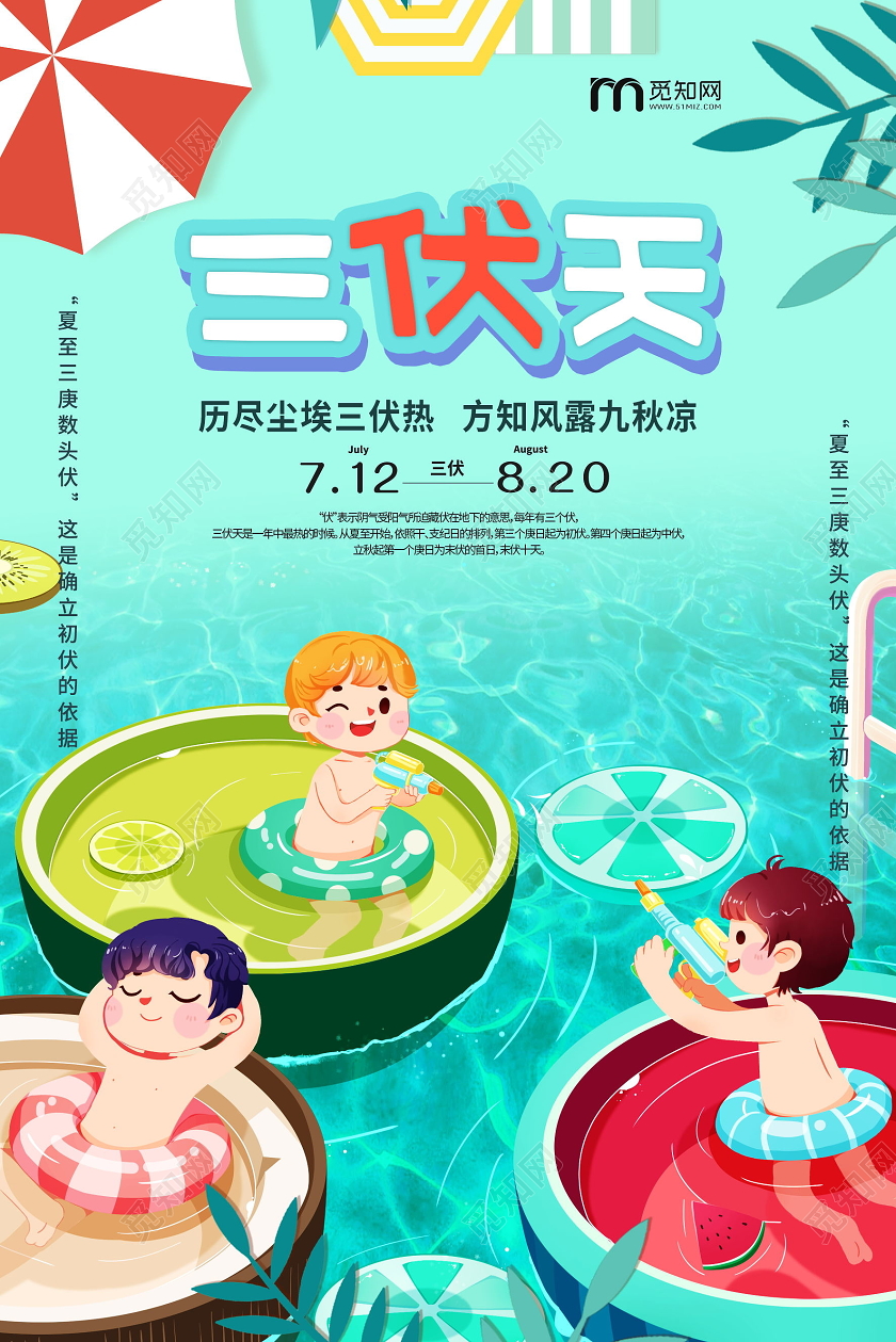 三伏天高温预警海报