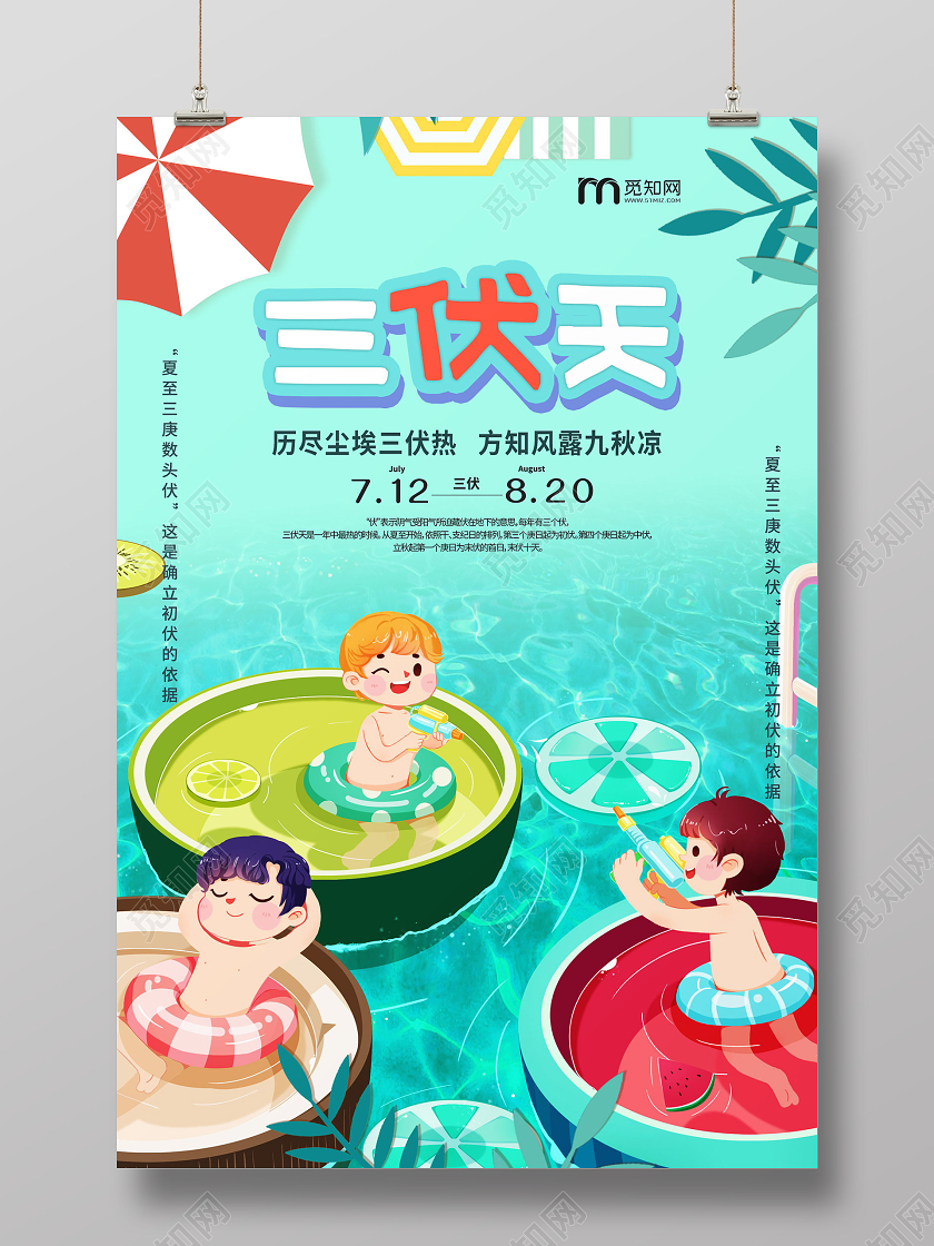 三伏天高温预警海报