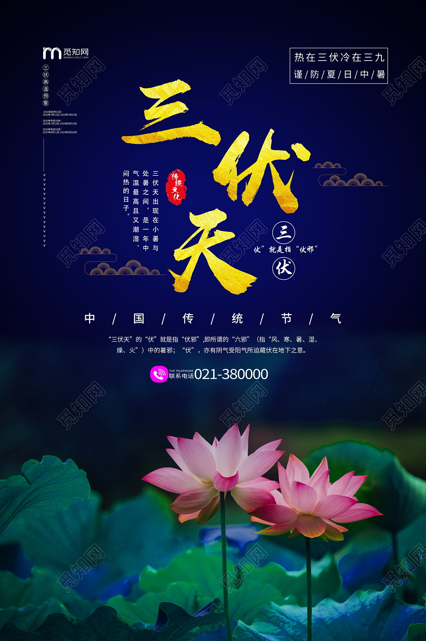 三伏天高温预警海报