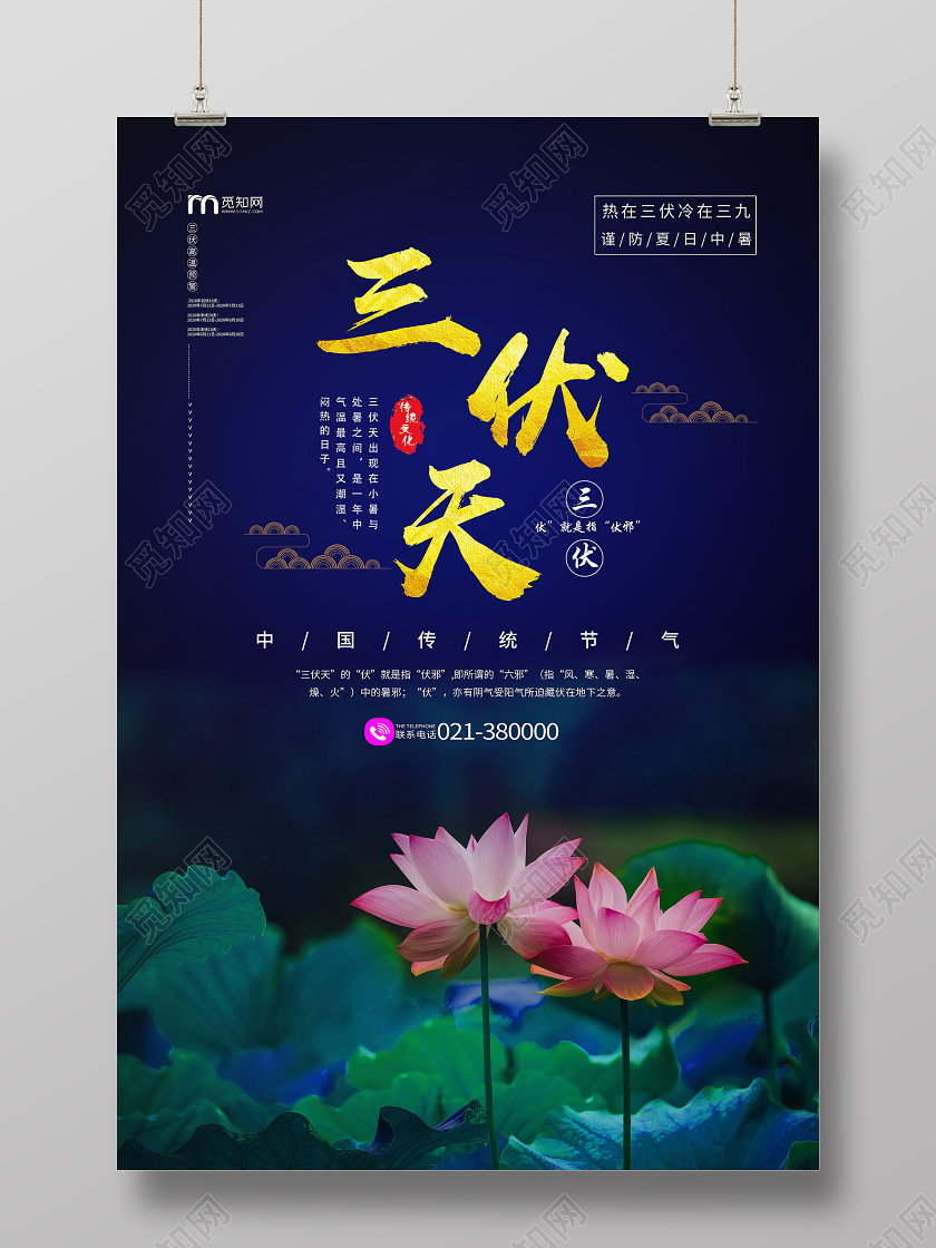 三伏天高温预警海报