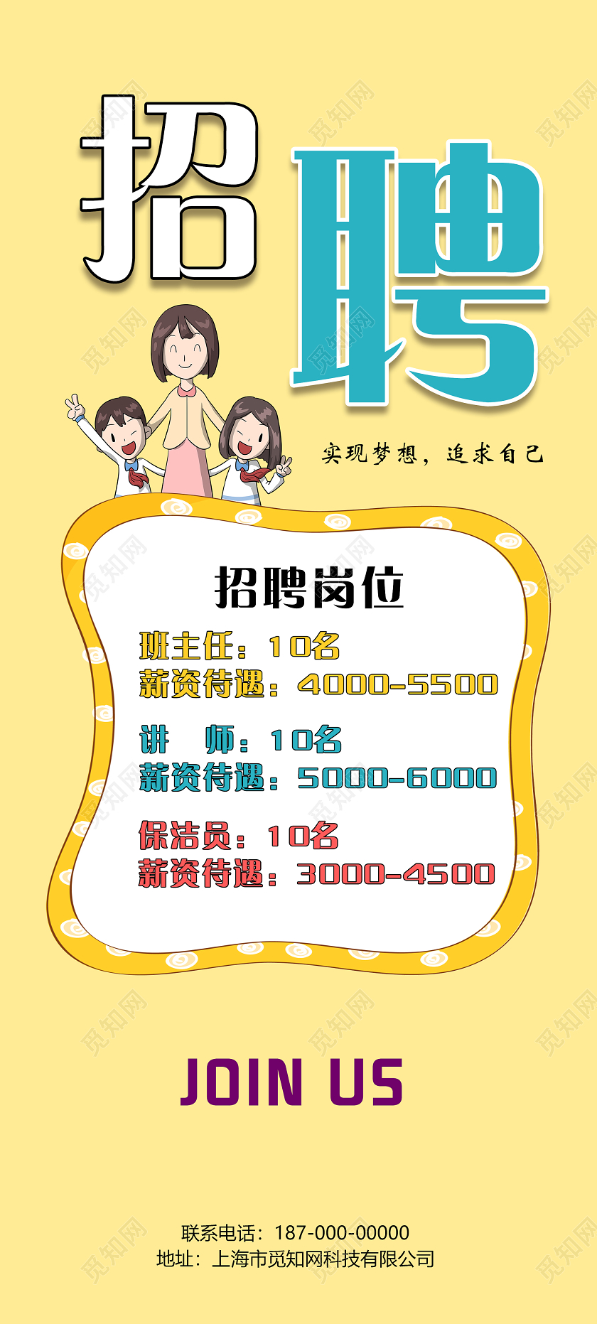 米黄色招聘老师易拉宝