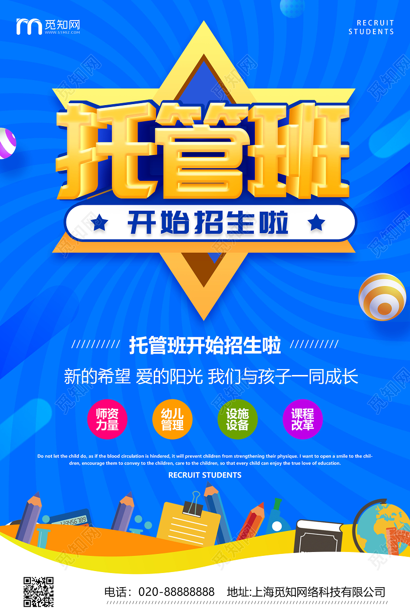 蓝色立体字托管班招生宣传海报托管班招生宣传单