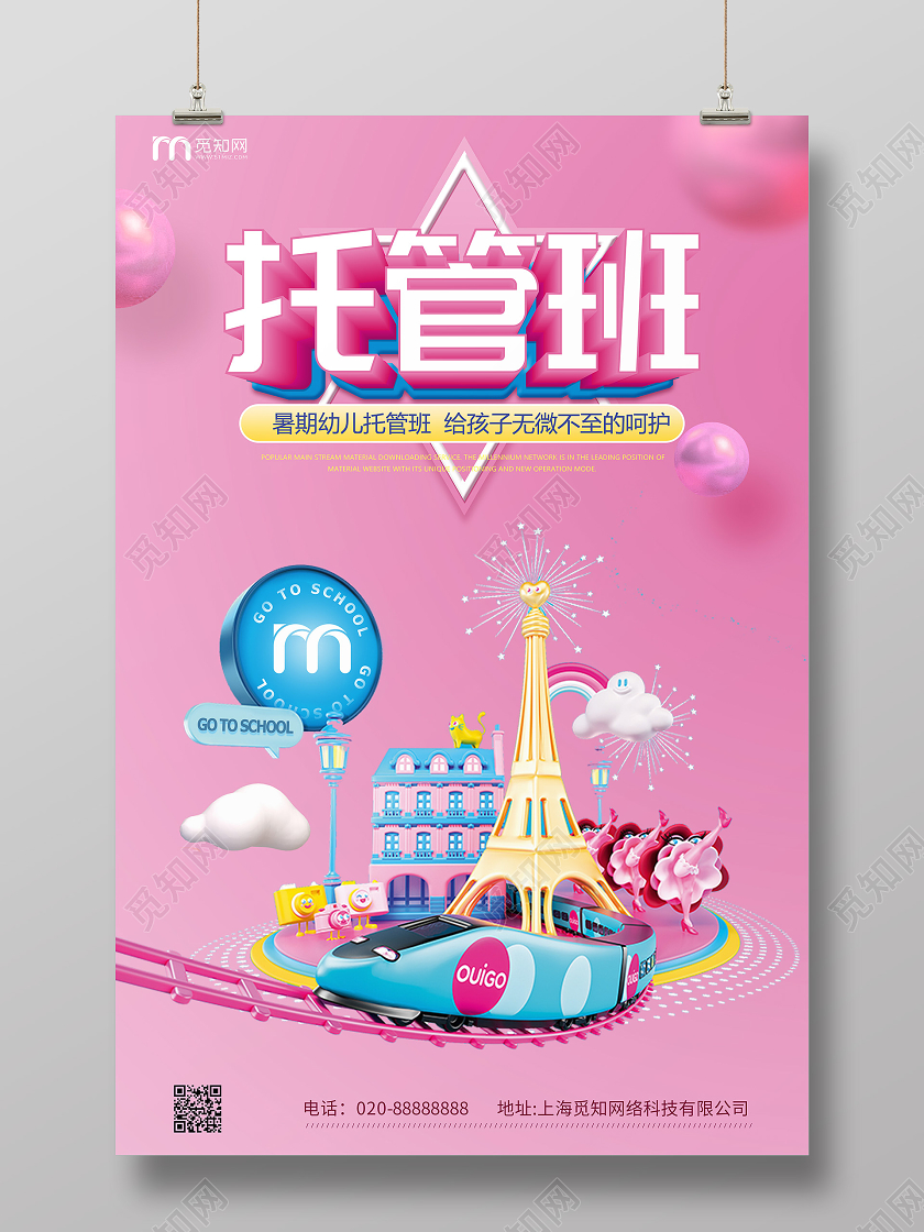 立体C4D场景托管班招生宣传海报托管班招生托管班招生宣传单