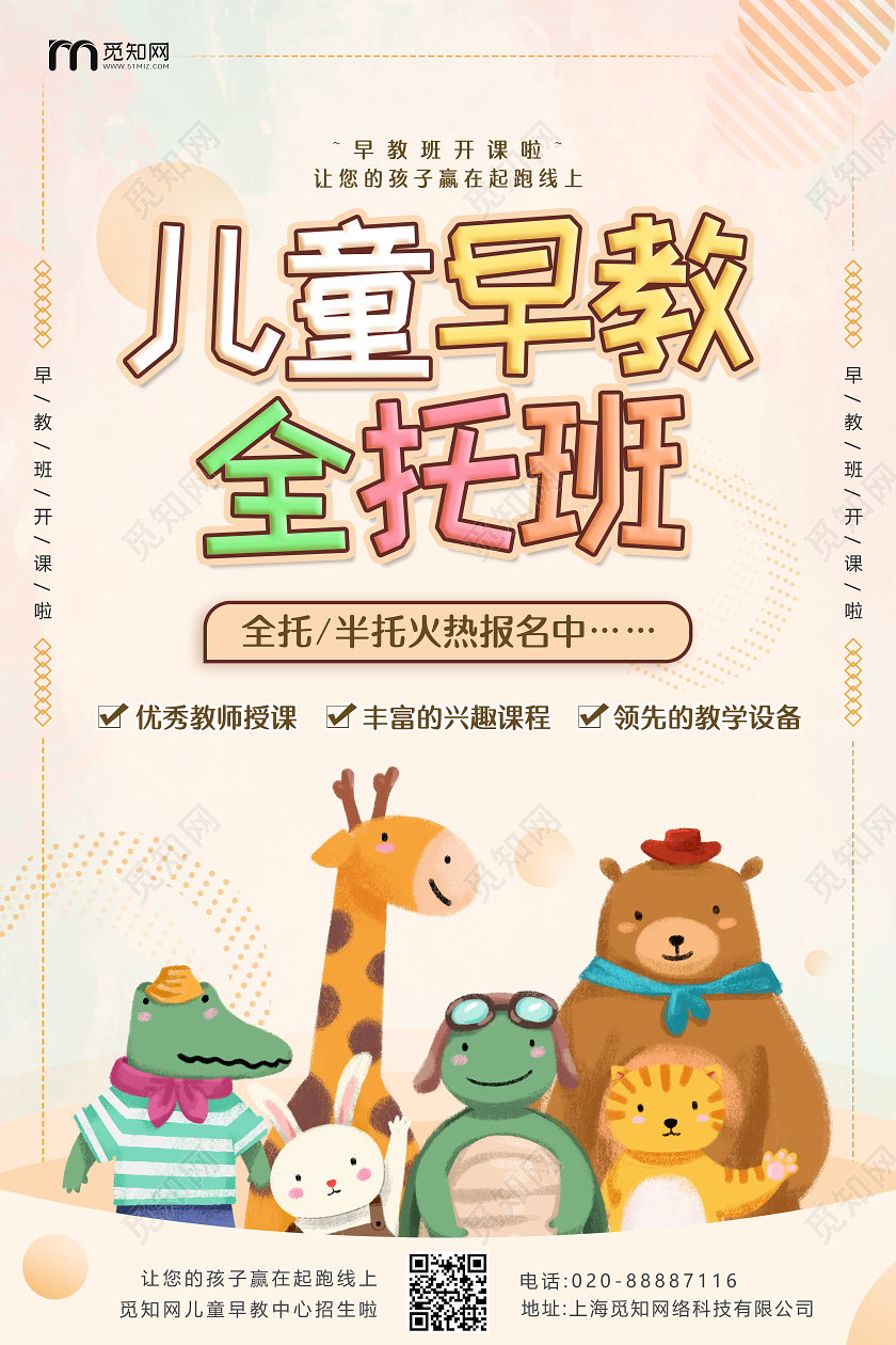 卡通小清新儿童早教托管班招生宣传海报托管班招生宣传单