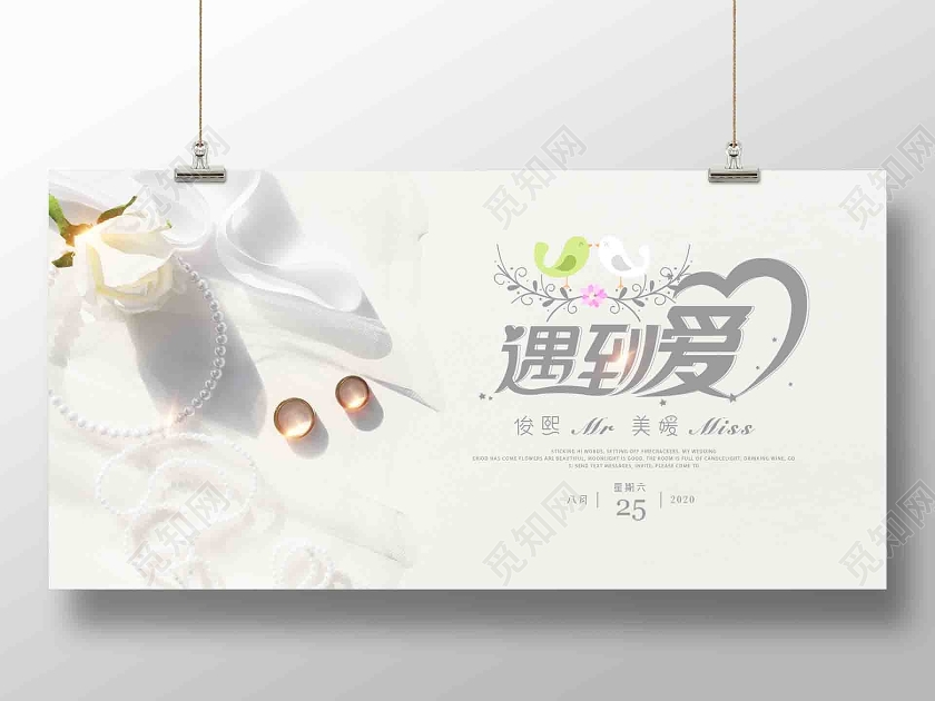 白色小清新遇见爱结婚婚庆婚礼邀请函展板