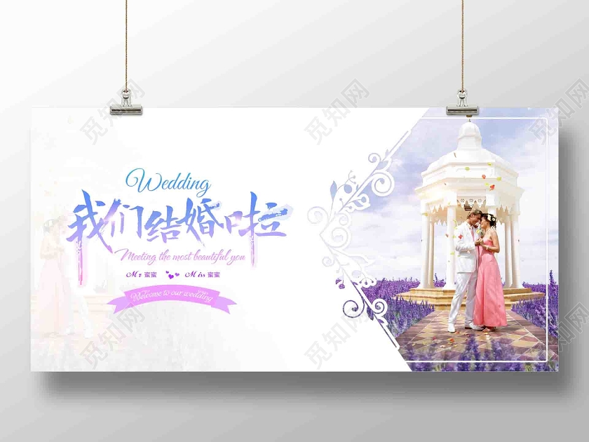 白色梦幻我们结婚啦婚礼邀请函展板