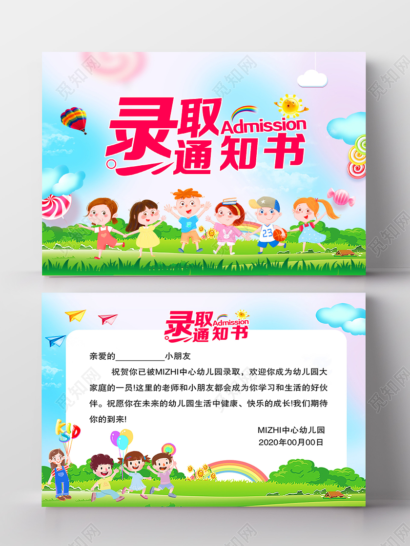 卡通幼儿录取通知书封面宣传折页