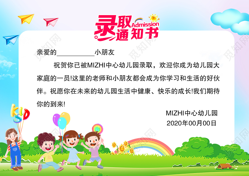 卡通幼儿录取通知书封面宣传折页