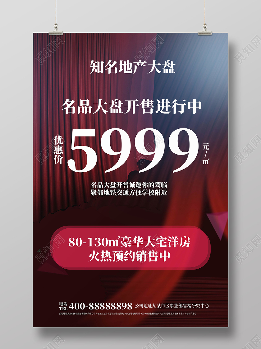 暗红色简洁高端名品大盘开售地产促销海报设计地产促销 房产促销