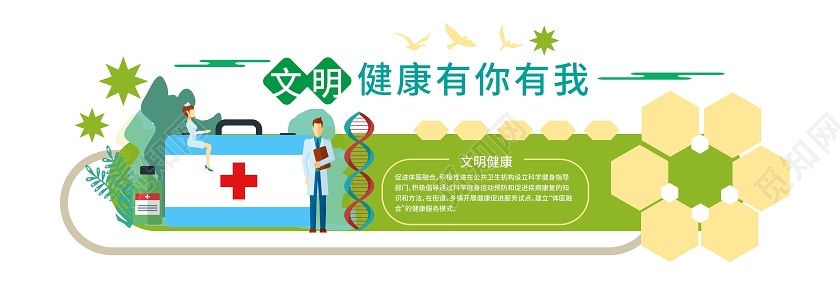 绿色简洁大气文明健康有你有我文化墙设计矢量通用模板