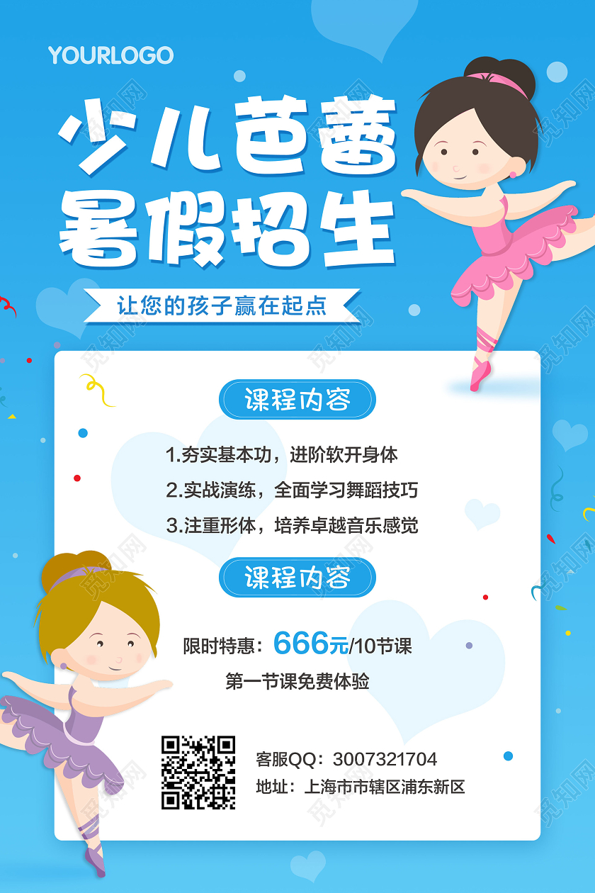 蓝色简约少儿芭蕾舞蹈暑期班招生宣传海报