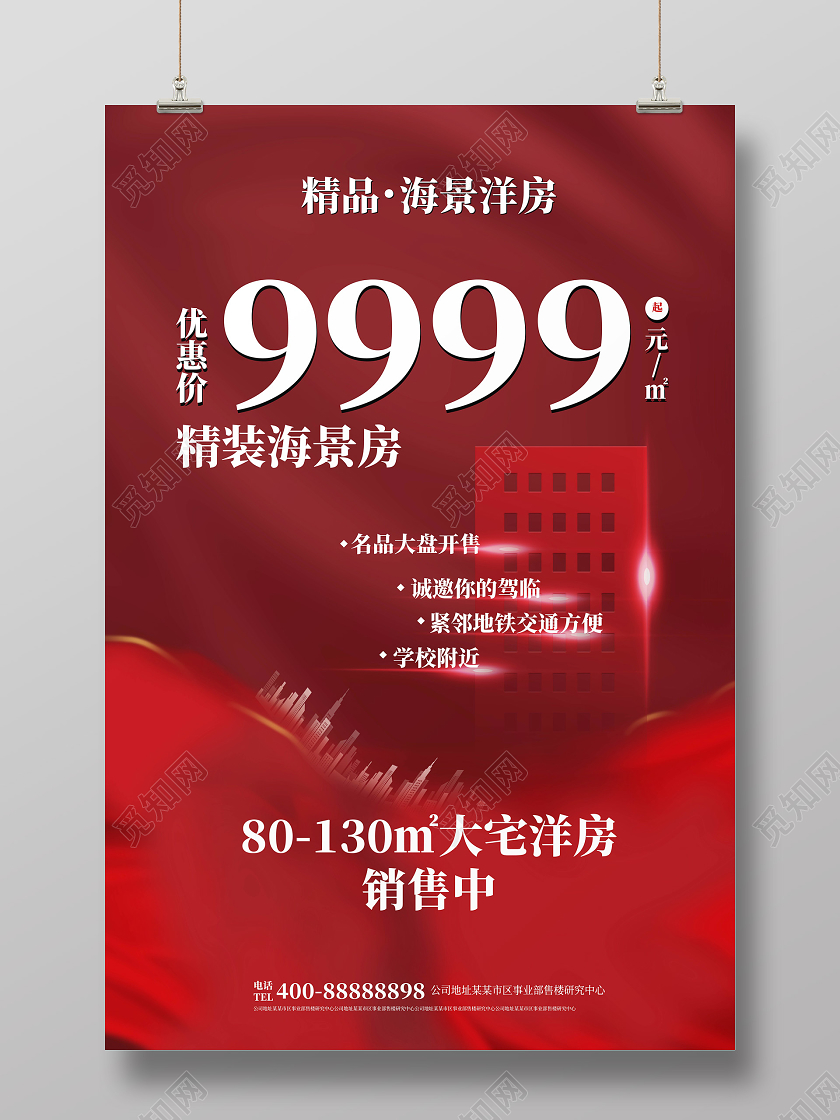 深红色高端精品海景房促销地产促销海报广告设计地产促销 房产促销