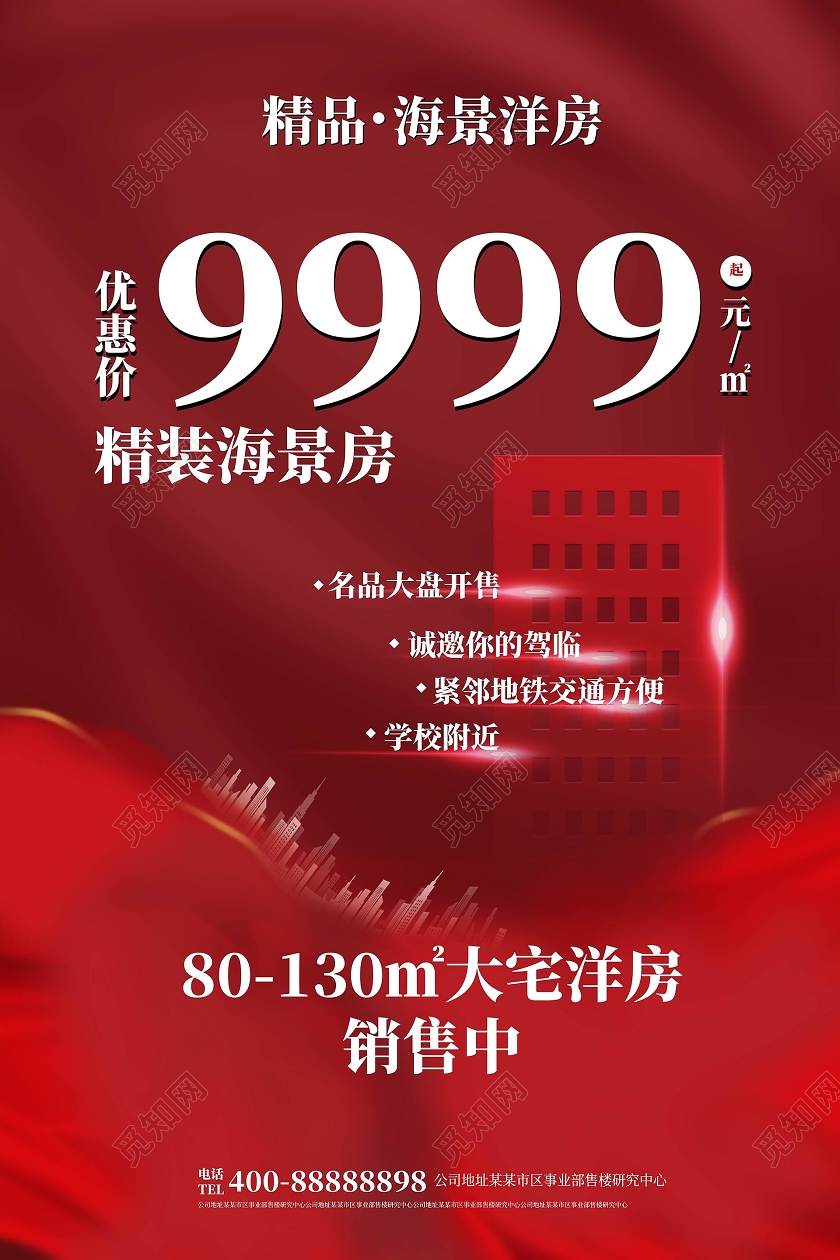 深红色高端精品海景房促销地产促销海报广告设计地产促销 房产促销