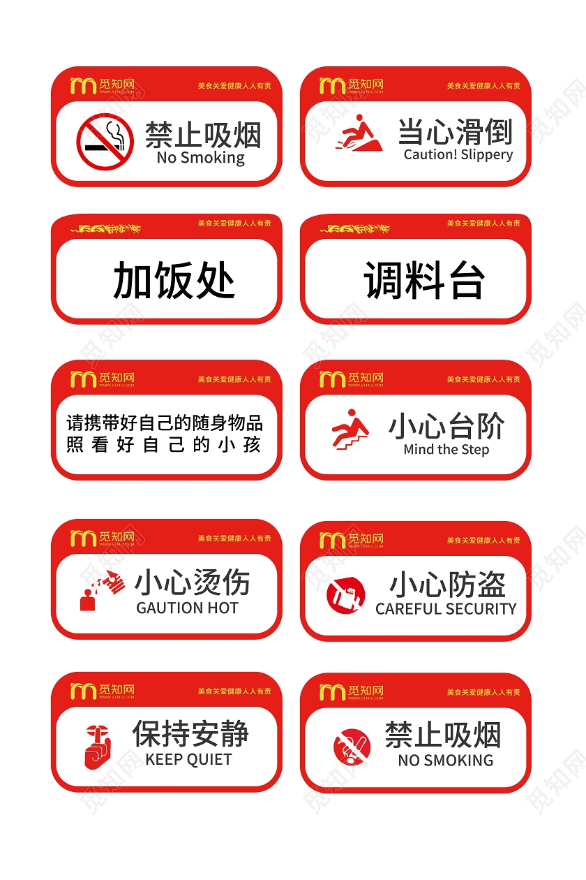 红色简洁创意大气餐厅导师牌设计矢量导视牌设计美食调料