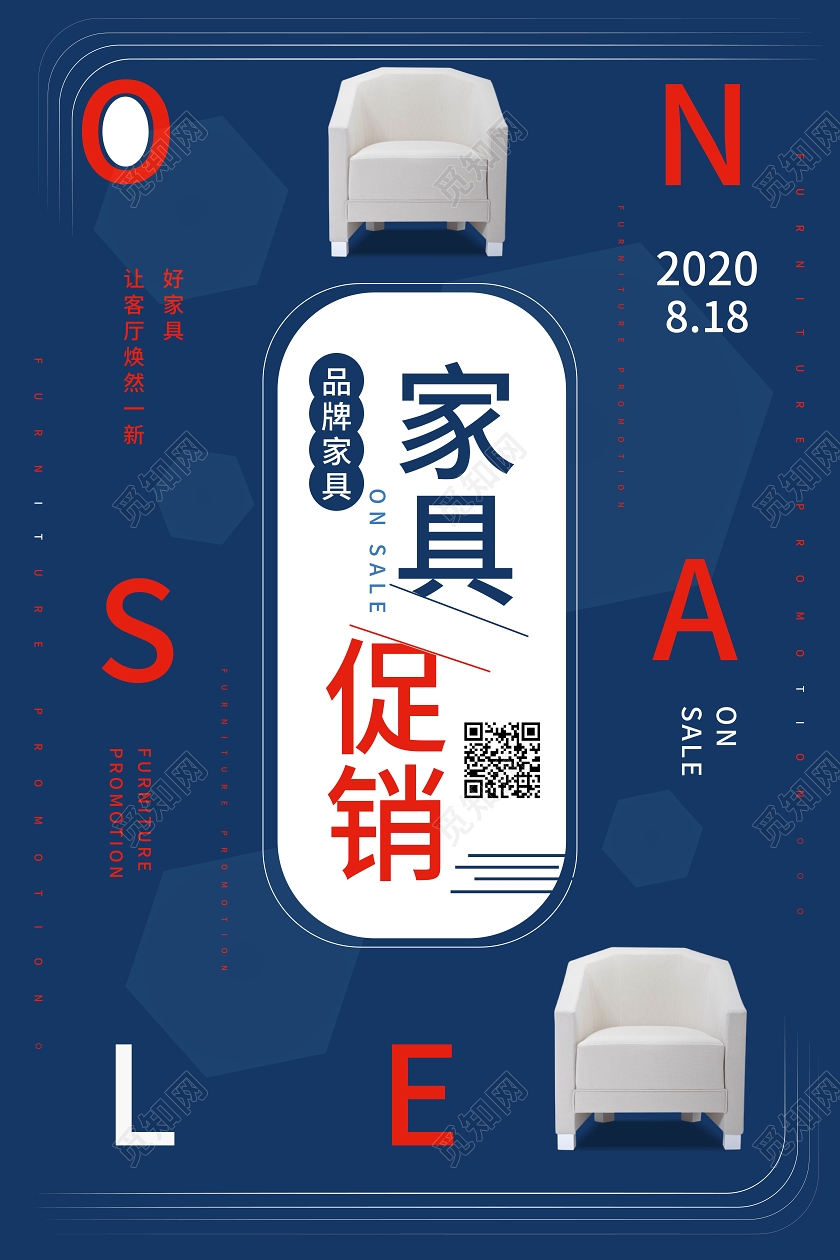 深蓝色简洁图形化创意家具促销海报设计