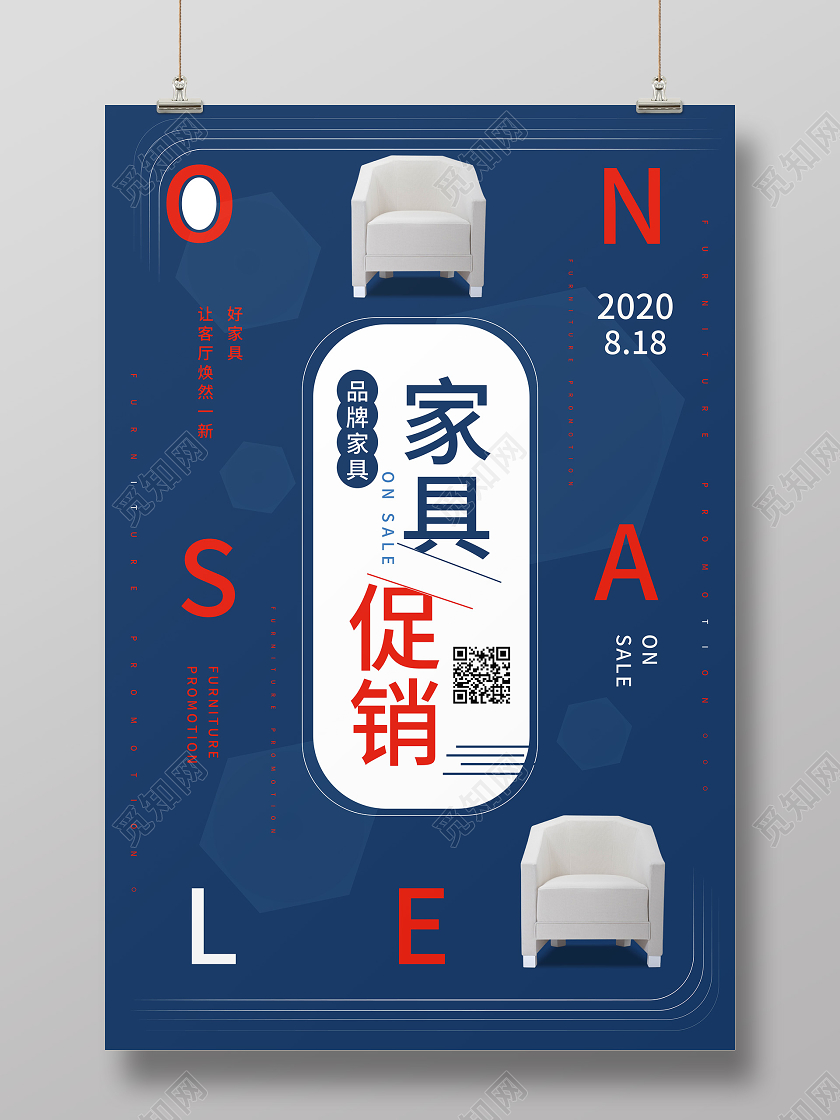 深蓝色简洁图形化创意家具促销海报设计