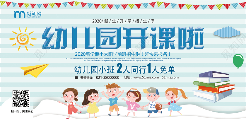 蓝色卡通幼儿园开课啦幼儿园招生展板