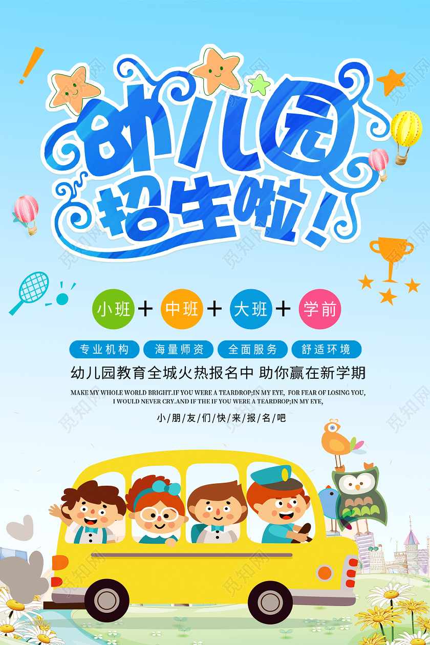 蓝色卡通幼儿园招生啦幼儿园招生海报