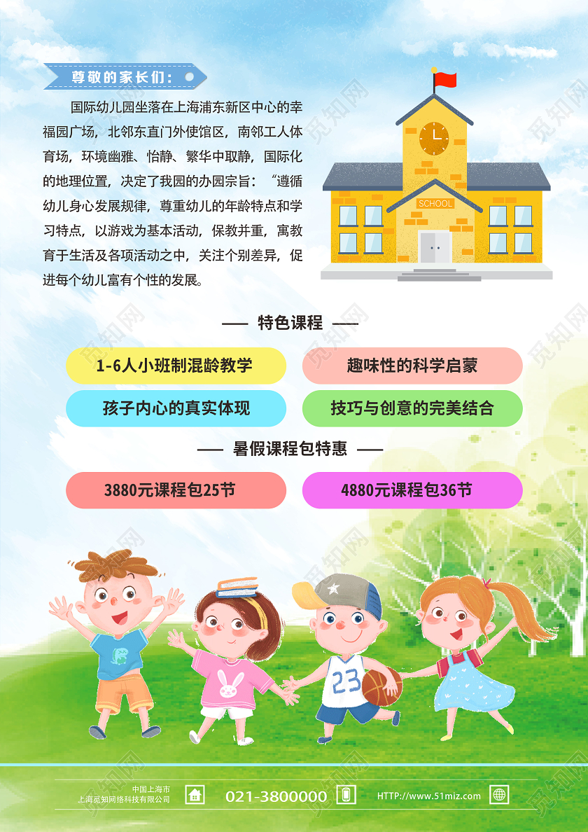 蓝色卡通幼儿园开课啦幼儿园招生宣传单