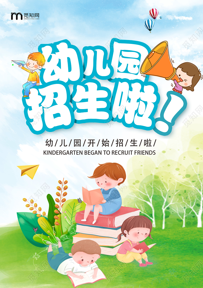 蓝色卡通幼儿园开课啦幼儿园招生宣传单