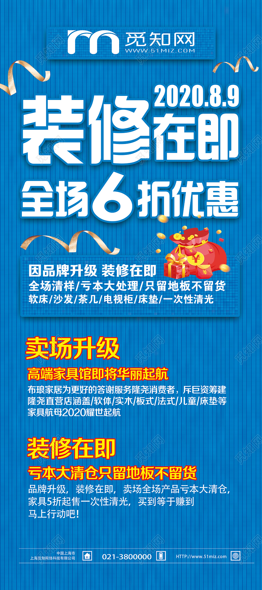 蓝色简约装修在即全场6折优惠家具促销展架易拉宝
