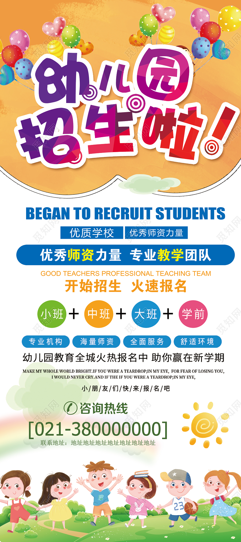 黄色卡通幼儿园招生啦幼儿园招生展架易拉宝