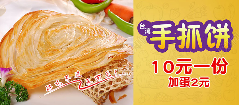 美食背景台湾手抓饼地摊小吃美味小吃车地摊小吃车