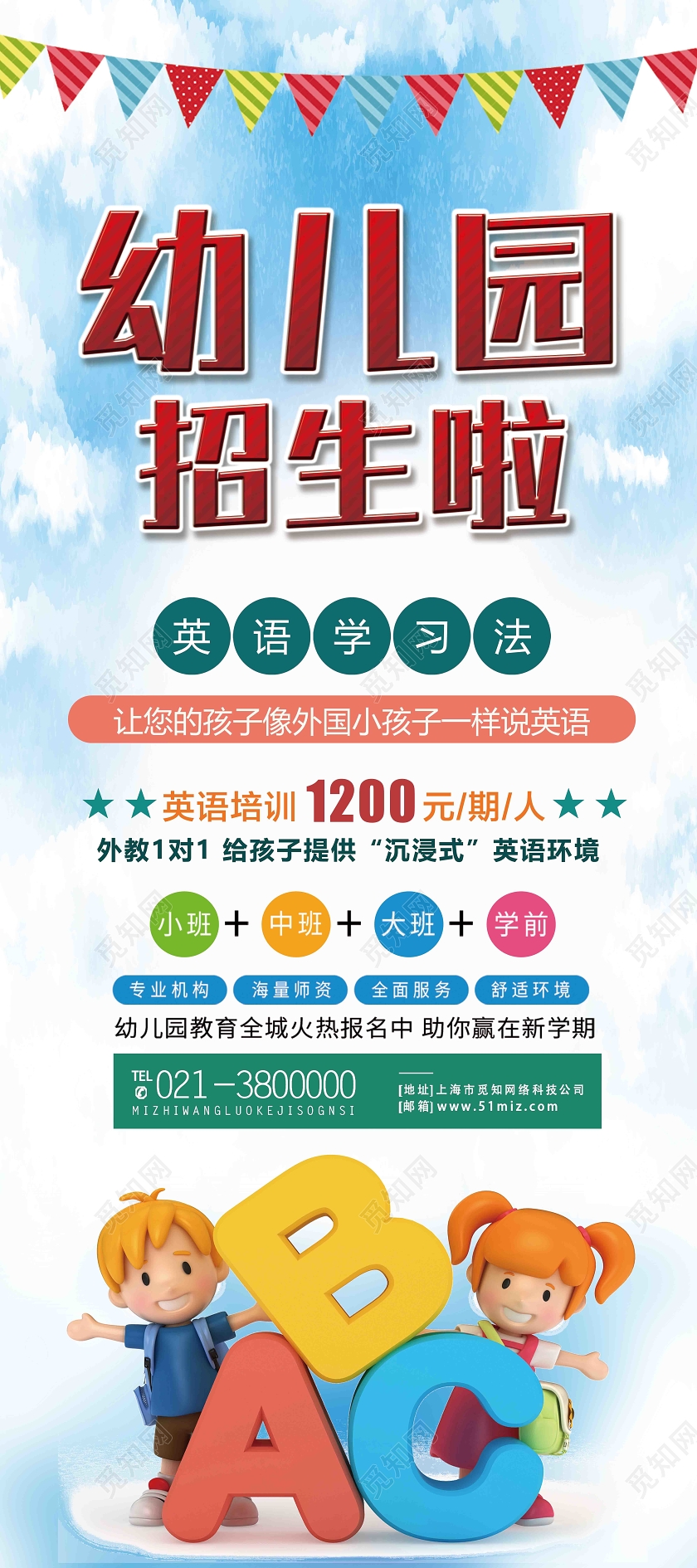 蓝色水彩幼儿园招生啦幼儿园招生展架易拉宝