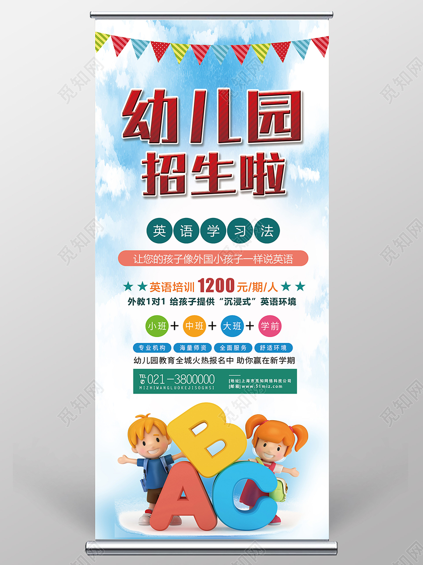 蓝色水彩幼儿园招生啦幼儿园招生展架易拉宝