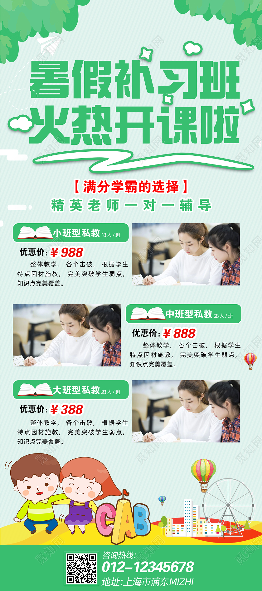 教育培训机构暑假班招生培训开课啦学校培训招生开课宣传展架