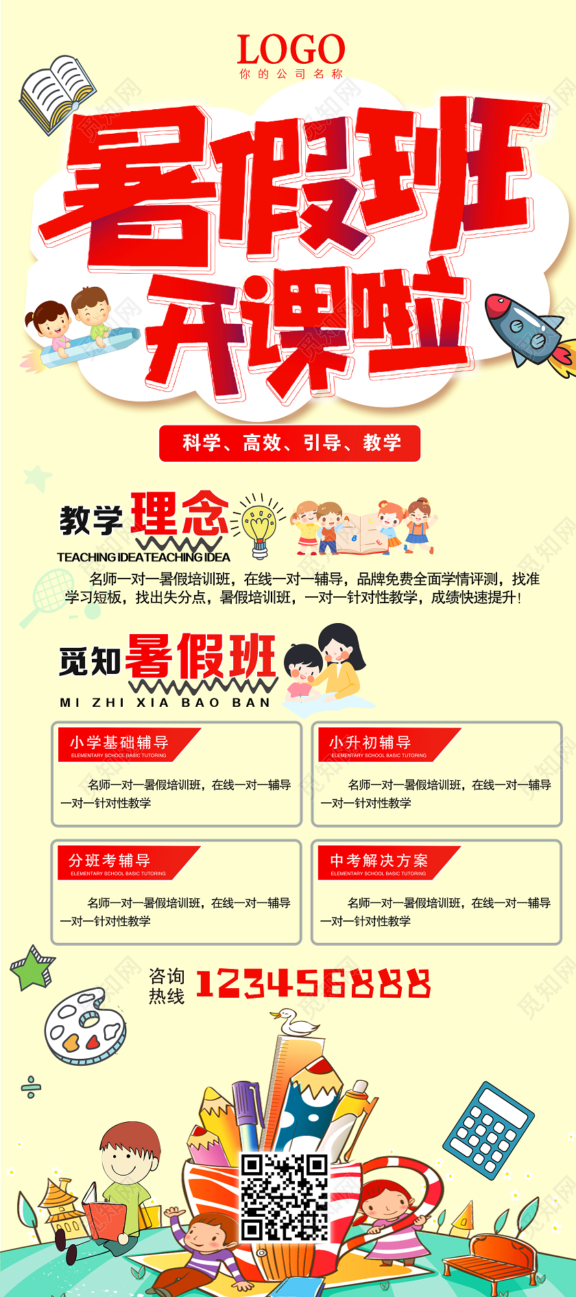 教育培训机构培训招生学校暑假班招生培训开课啦开课宣传展架