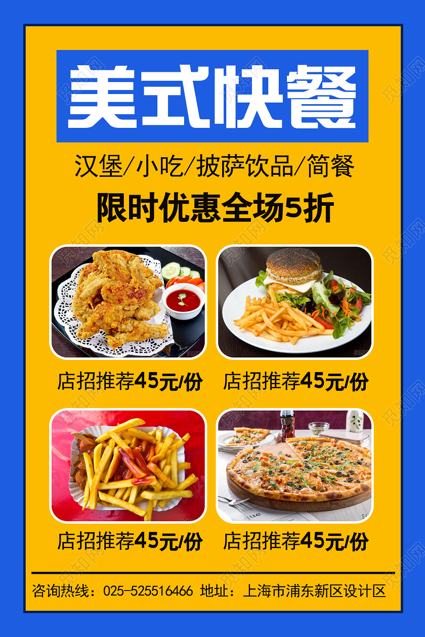 黄色简洁韩式美食快餐餐饮促销海报