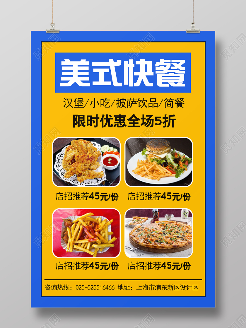 黄色简洁韩式美食快餐餐饮促销海报