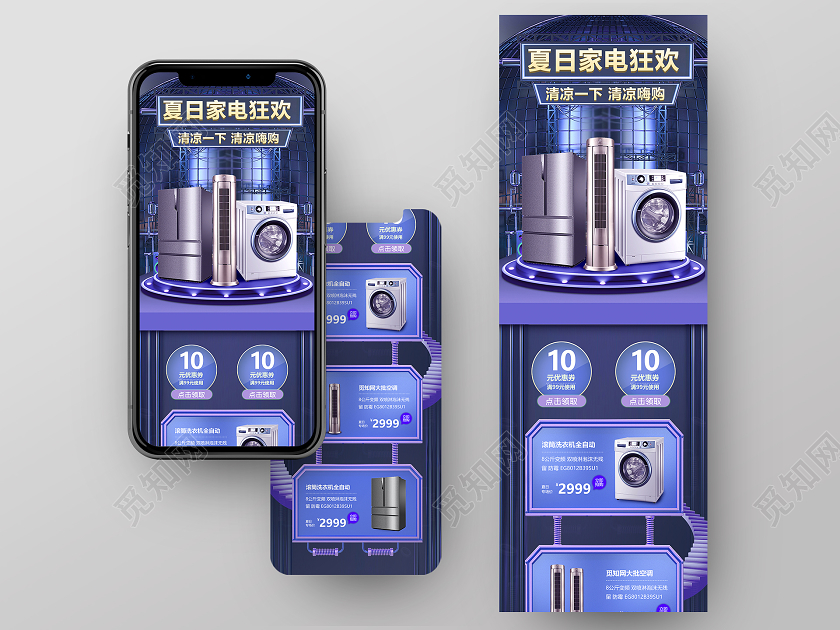 蓝色立体家电促销手机UI详情