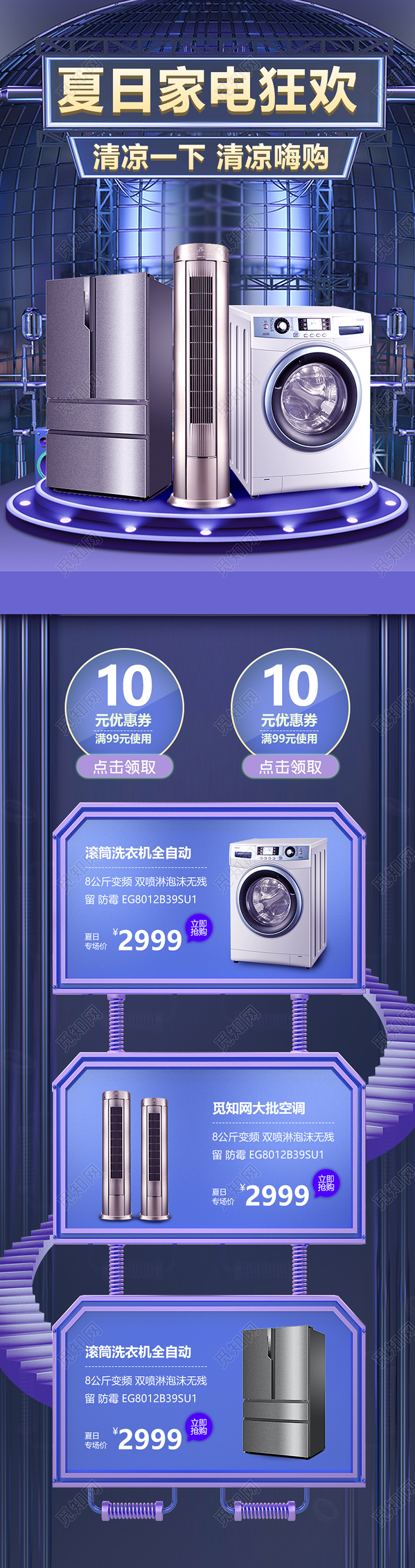 蓝色立体家电促销手机UI详情