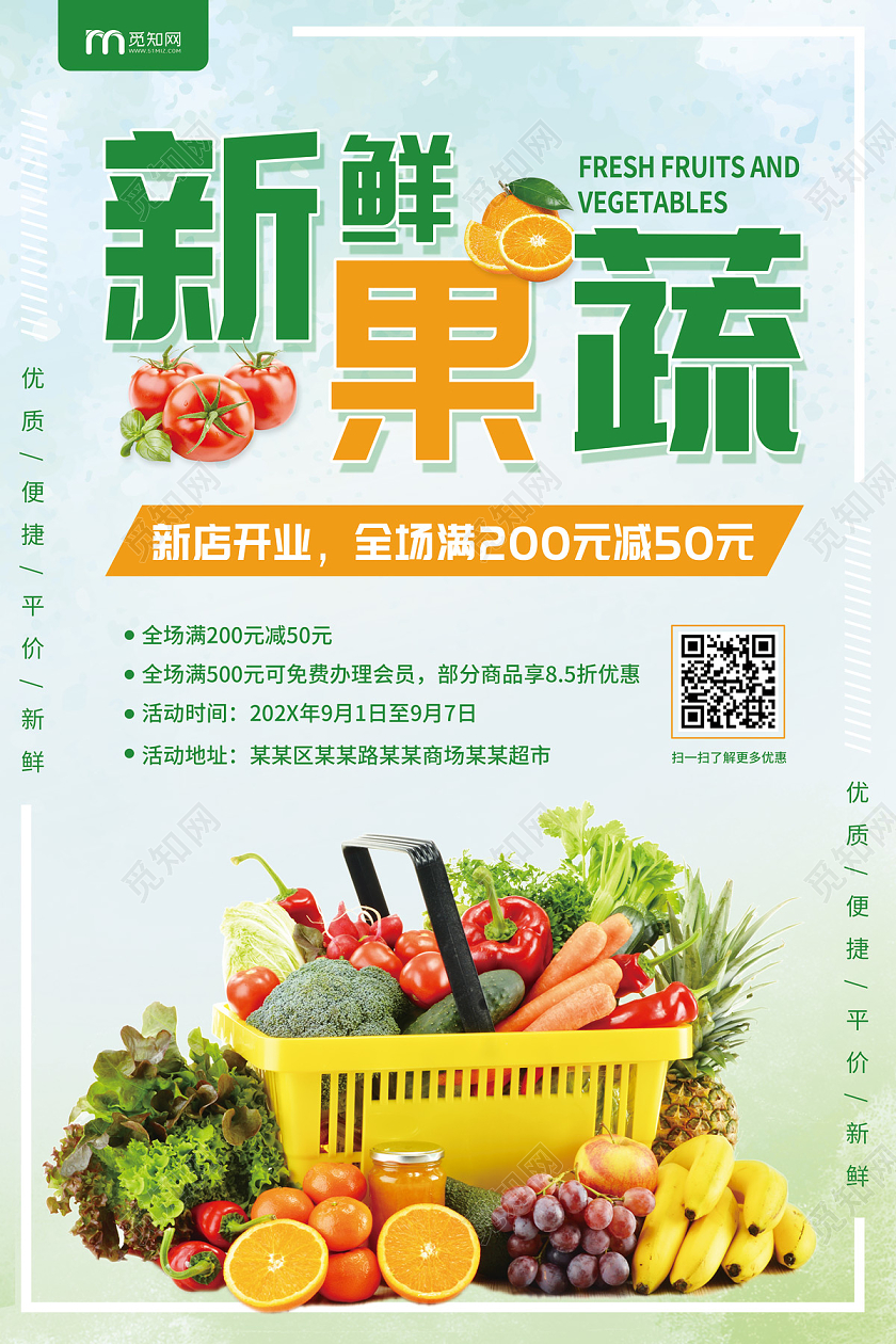 浅绿色清新新鲜果蔬新店开业超市促销海报