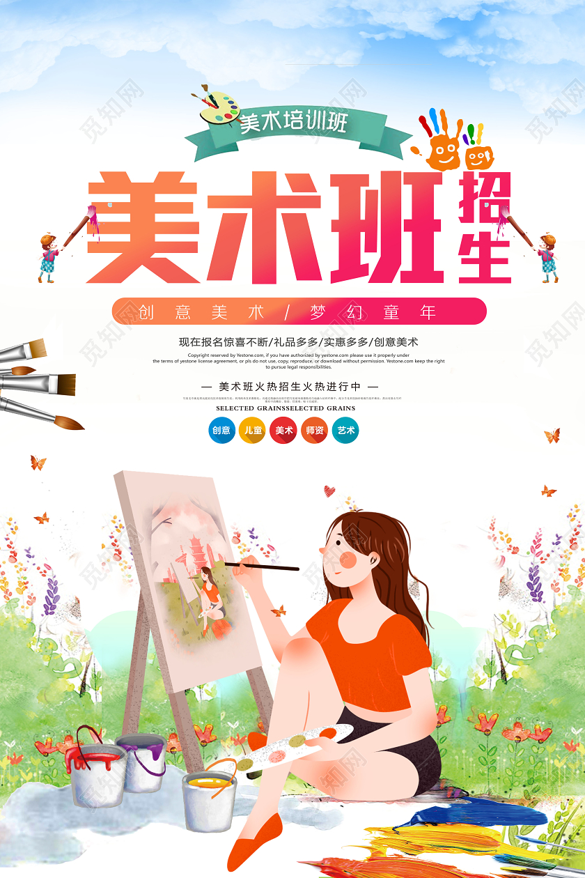 插画暑假班美术班招生培训绘画海报