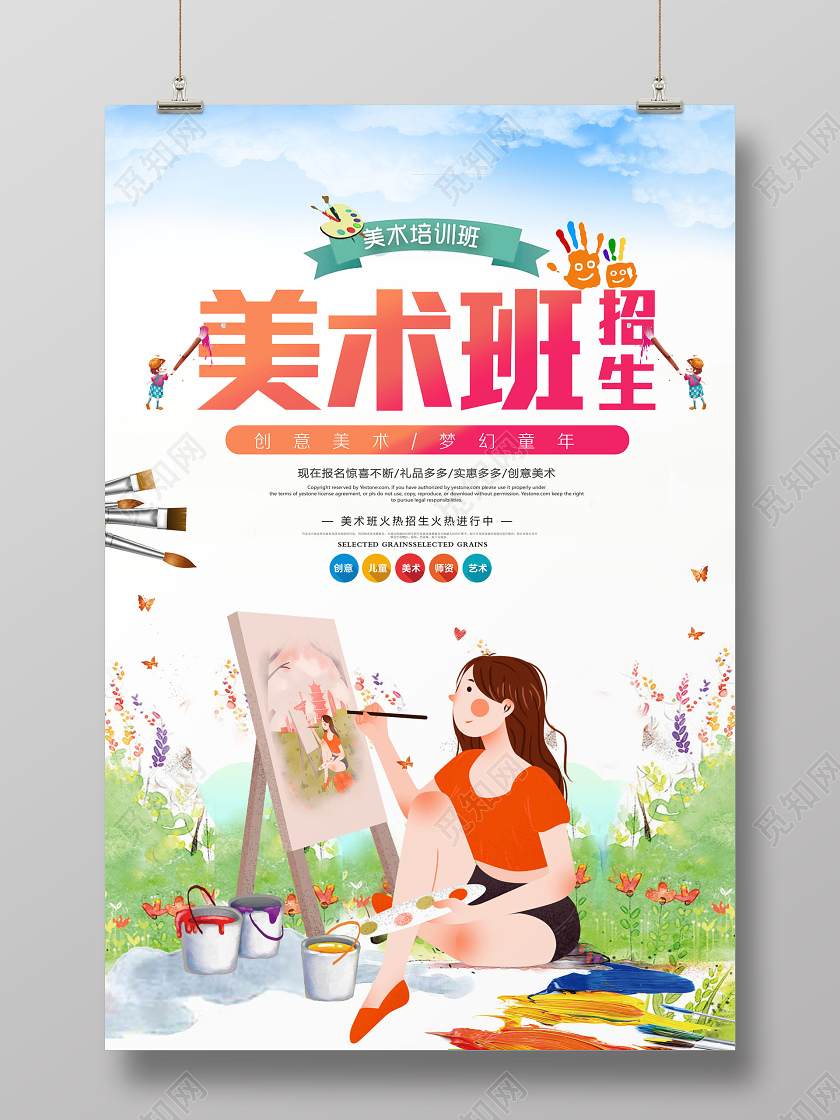 插画暑假班美术班招生培训绘画海报