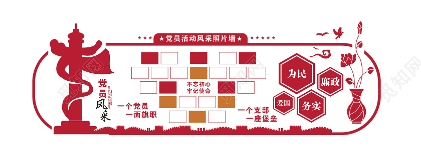 党员风采照片墙党员风采文化墙