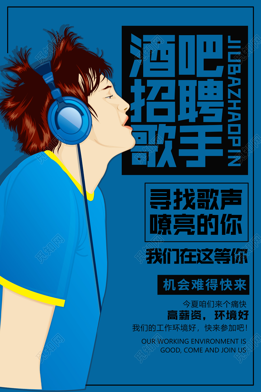 酒吧招聘歌手寻找歌手蓝色创意宣传海报