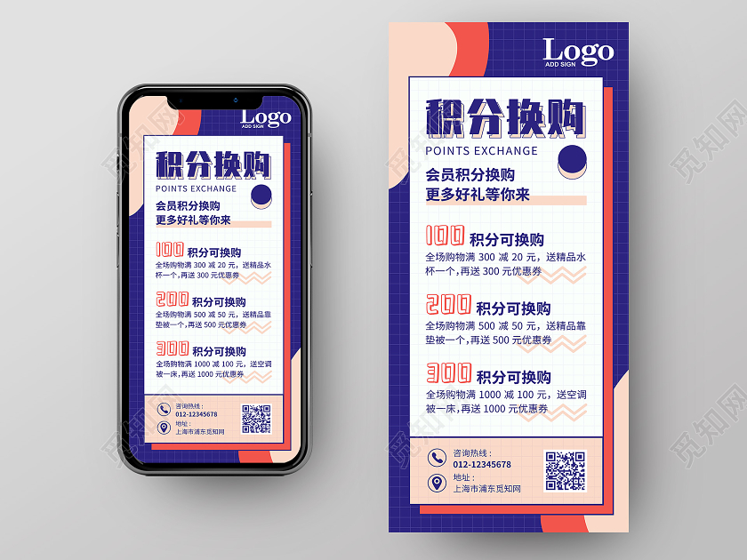孟菲斯简约大气会员积分兑换积分换购手机海报h5