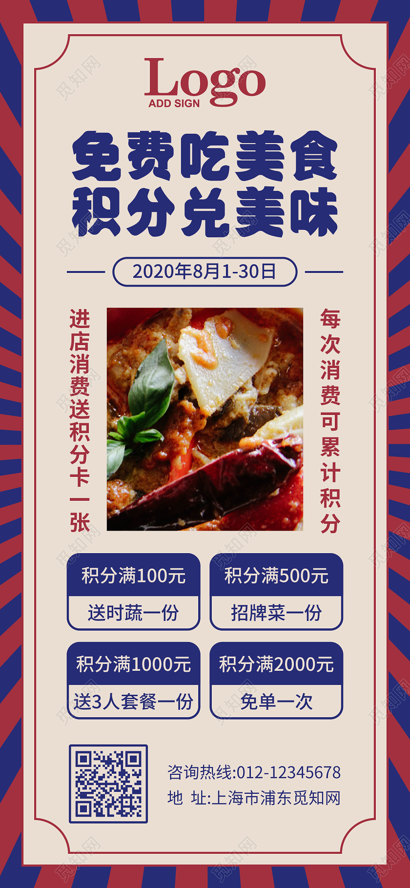 复古风美食活动免费吃美食积分兑美味积分兑换手机海报h5