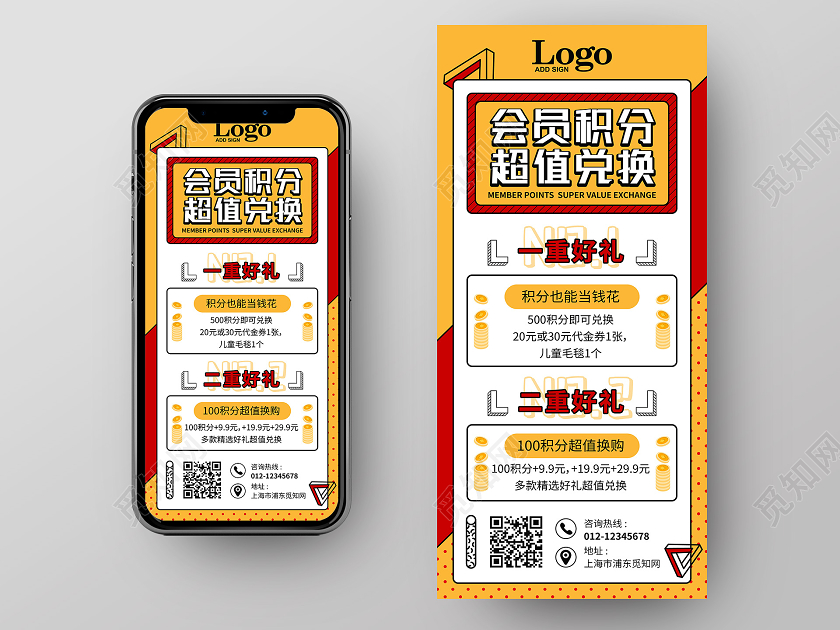 孟菲斯简约大气会员积分兑换积分换购手机海报h5