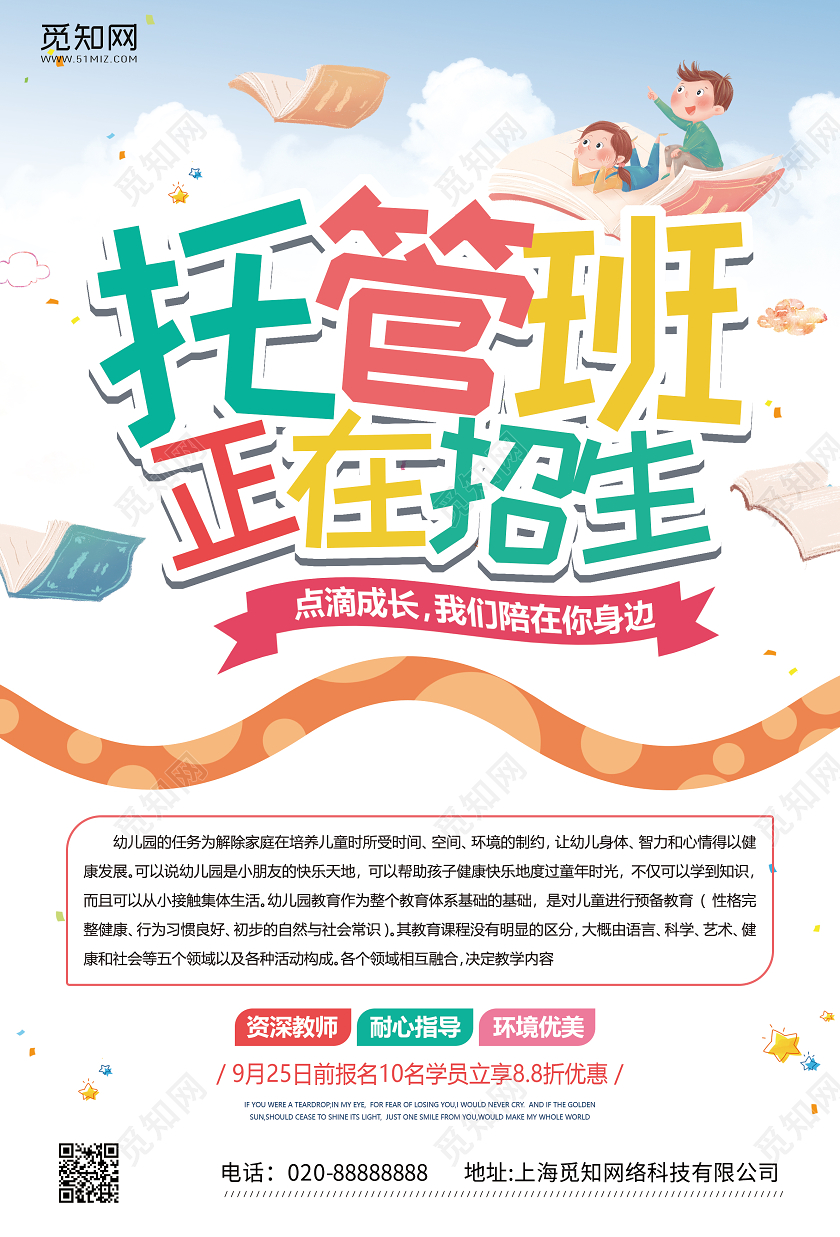 浅色小清新托管班招生宣传单