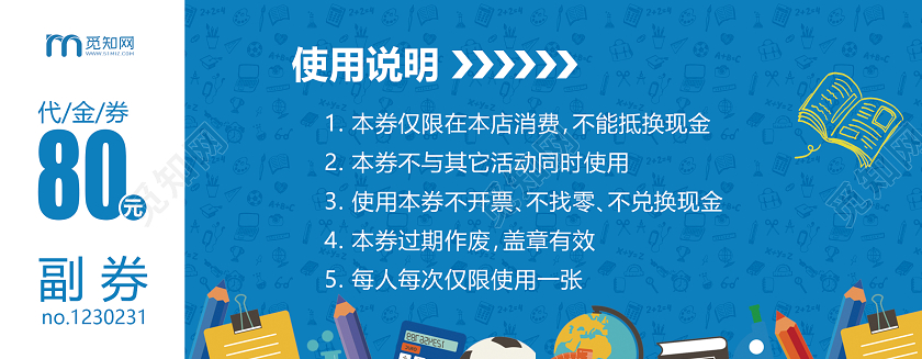 蓝色简约托管班招生优惠券托管班招生宣传单